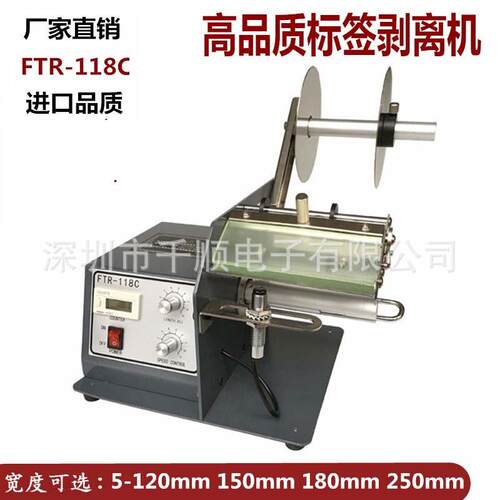 FTR-118C标签剥离机FTR-218C条码分离机标签分离机