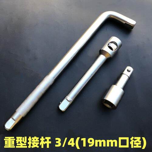 3/4＝19MM重型长弯杆加力杆延长杆套筒接杆L型杆弯接杆套筒弯柄