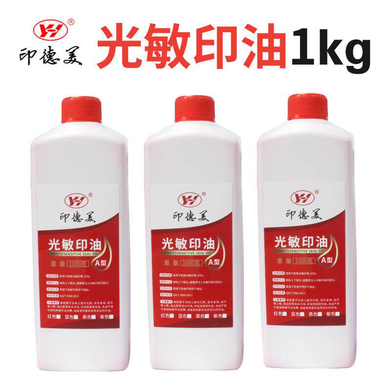 印德美光敏印油光敏印油大桶装1kg红色油墨光敏印章专用印油