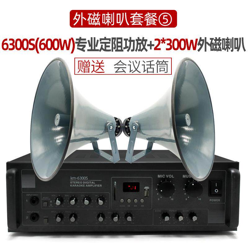 村村响套装五农村广播喇叭扬声器功放公共广播系统扩大机高音号角
