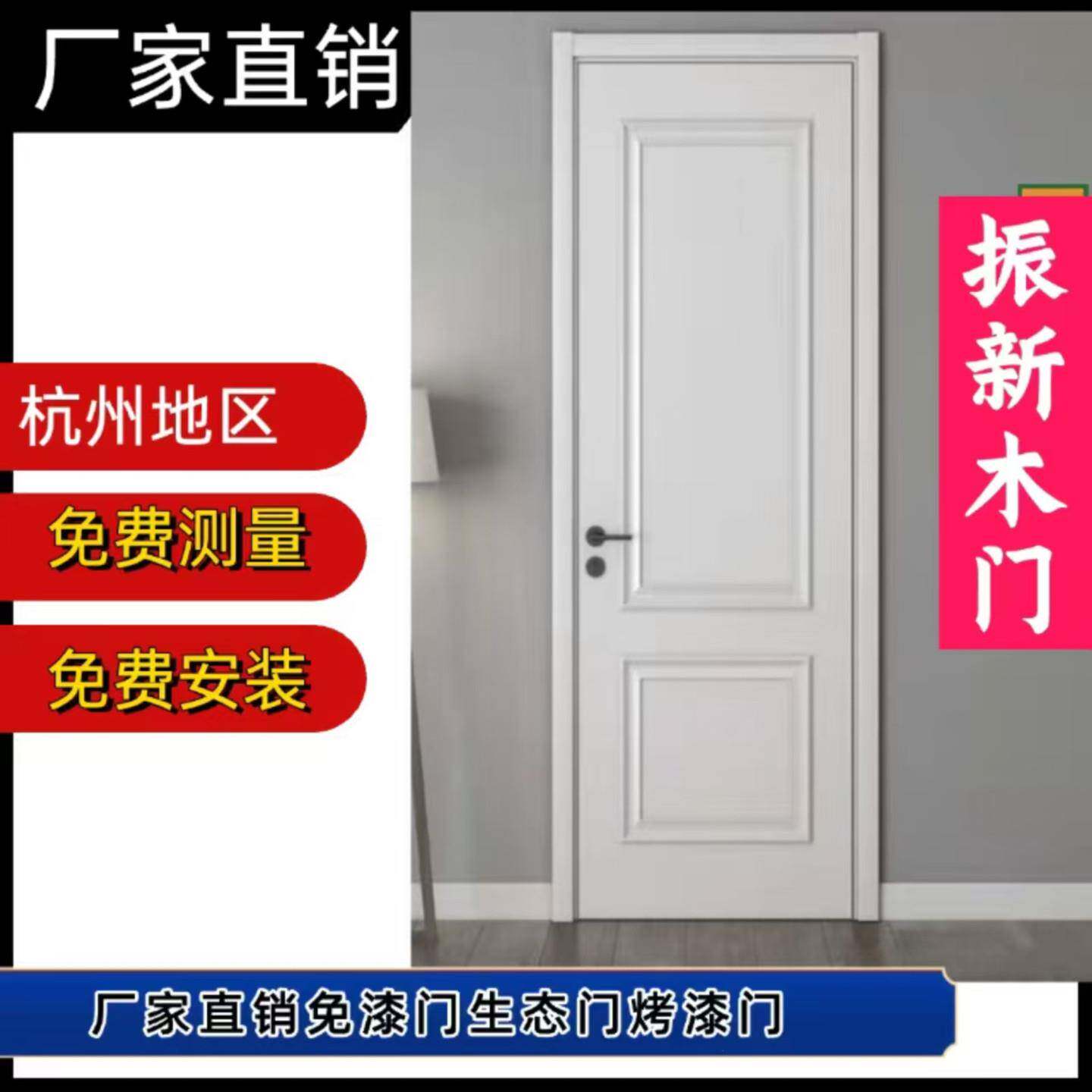 杭州木门室内门卧室门实木覆合法式烤漆门免漆门无漆门奶油风房门