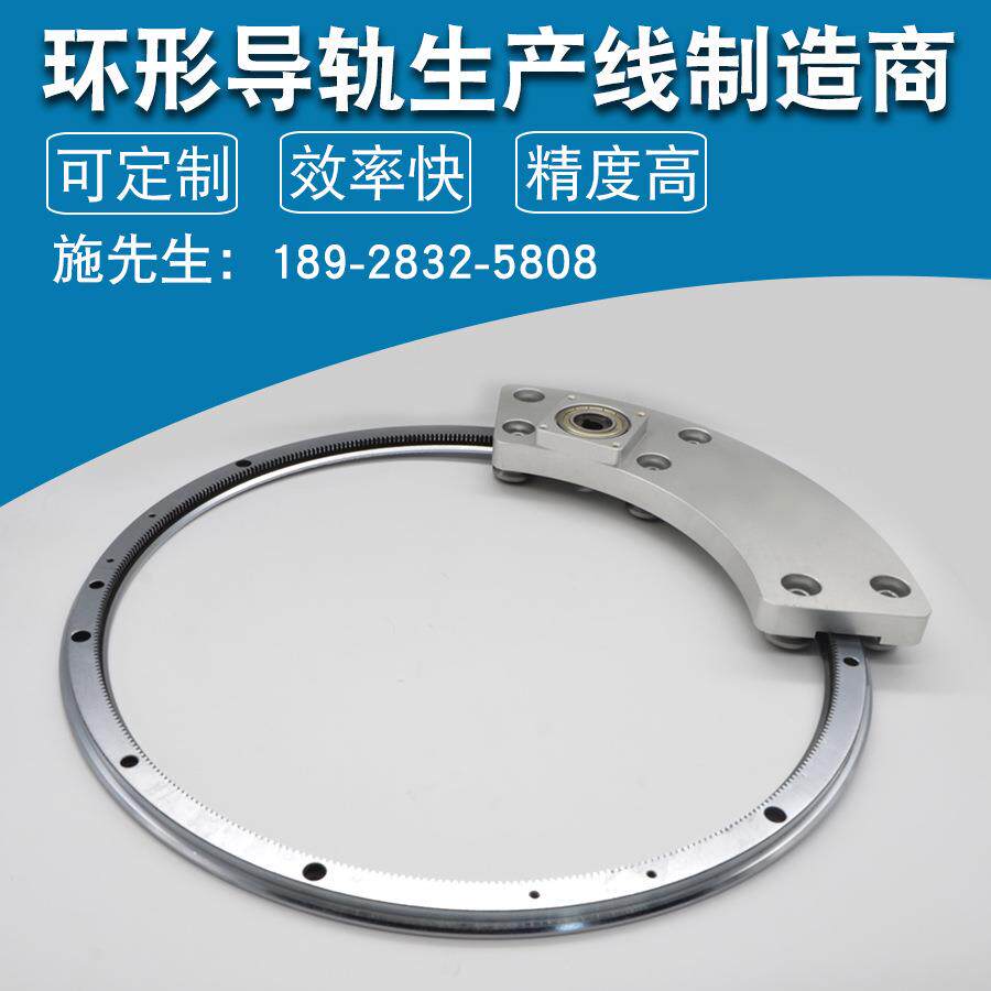 圆弧形滑块带支撑环形导轨 曲线滚轮环形导轨 弧形轨道厂家直销