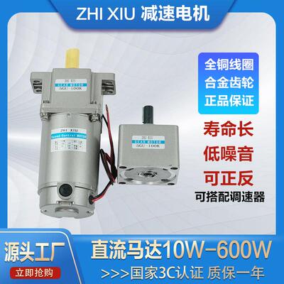 12V24V48V220V直流调速马达10W40W120W250W600W齿轮减速电机马达