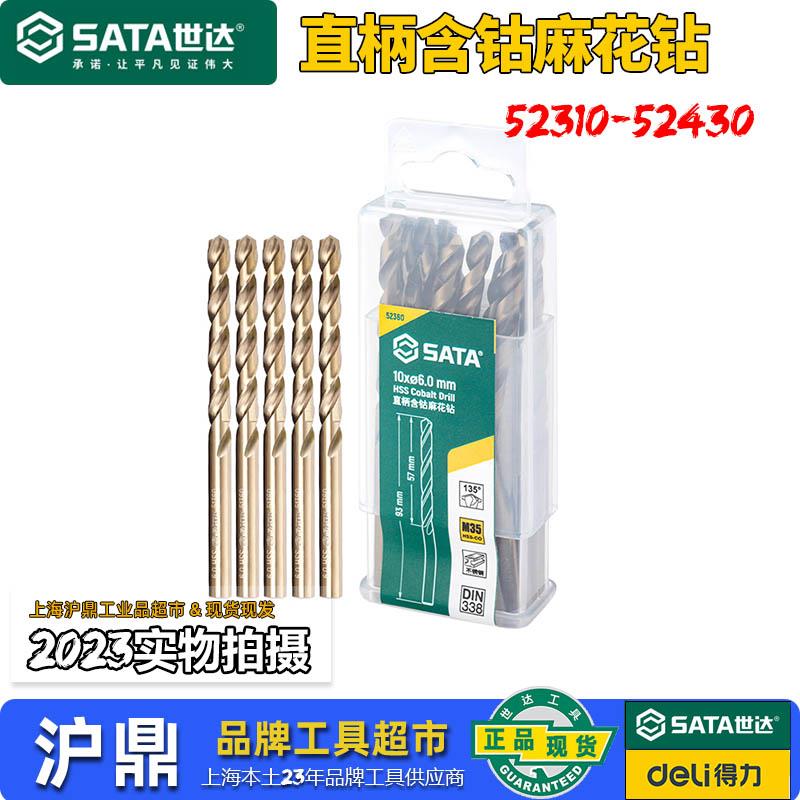 世达麻花钻头高速网含钴合金高硬度高强度钻铁钻头不锈钢52310