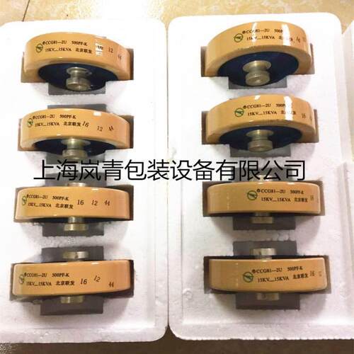 高频机配件北京联发电容CCG81-1U2U/500PF/300PF12KV15KV高周波用