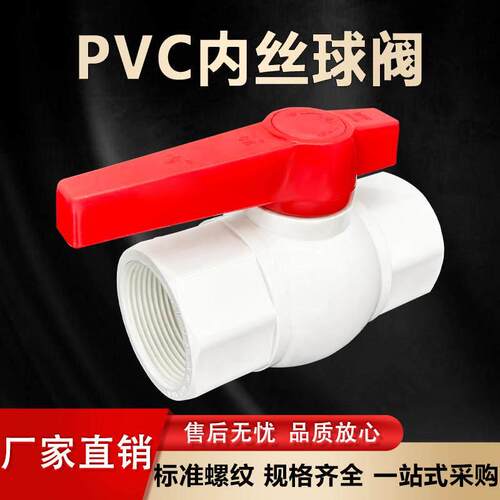 PVC球阀开关加厚八角螺纹丝口给水管塑料球阀20 25 32PVC阀门开关