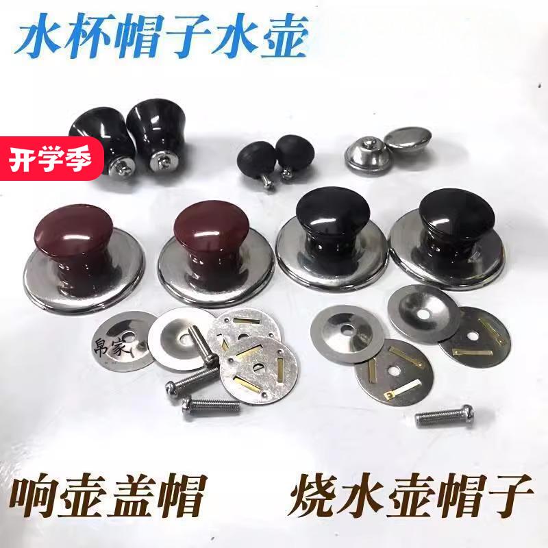 不锈钢电热水壶盖子配件烧水壶盖子盖帽煮水壶盖子水壶盖珠