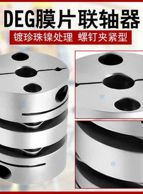 DEG01/11-D19/D26/d34/D29/D39/D44/D56-D10/d8-e12膜片联轴器