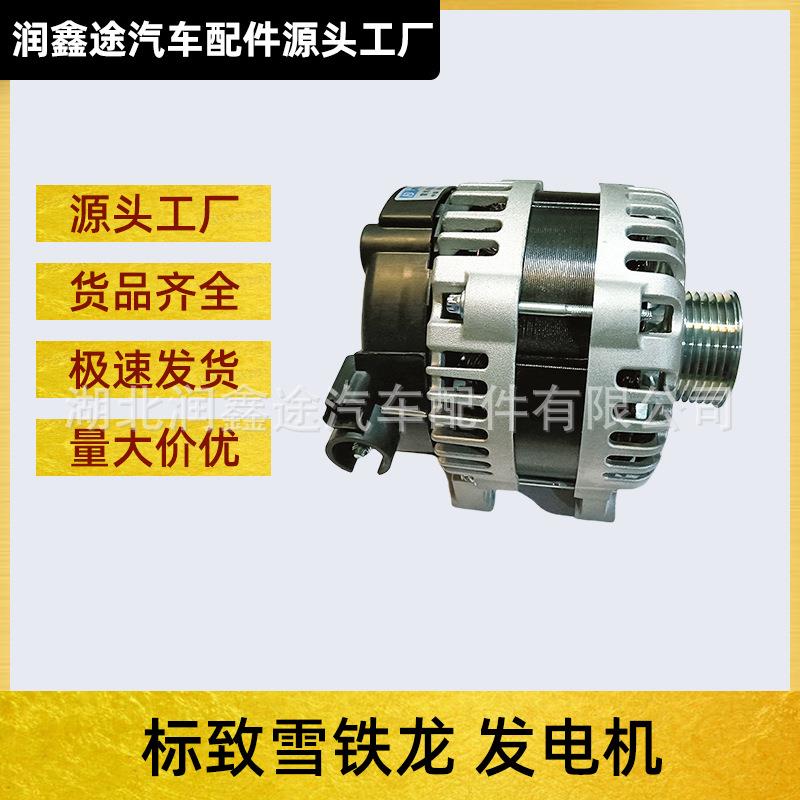 适用标致307 308 408 508 206 301雪铁龙世嘉C5凯旋发电机总成