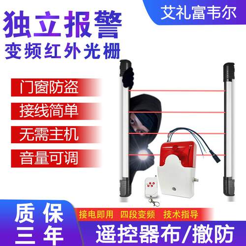 艾礼富韦尔红外栅栏探测器 变频红外光栅 门窗围墙红外防盗报警器