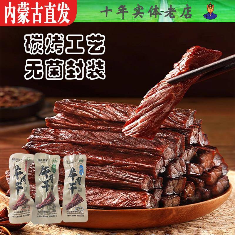 清真牛肉干锡盟内蒙古手撕风干香辣牛肉干清真牛肉独立包装250