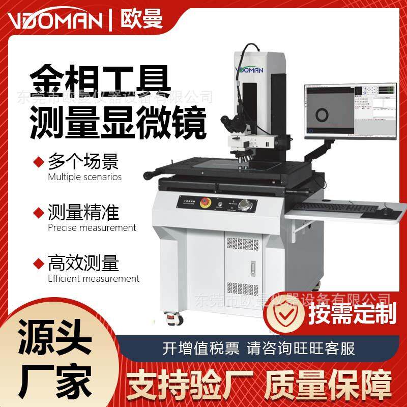 一体机工业高精度工具显微镜影像测量金相分析光学投影轮廓仪器