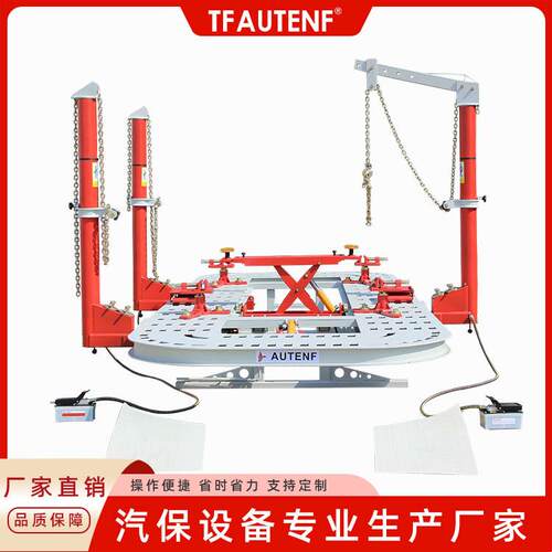工厂直销TFAUTENF汽车钣金平台车身大梁校正仪整板汽车手术台