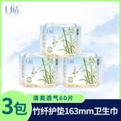 新款 U适竹纤维护垫竹棉卫生棉垫透气抑菌超薄无荧光剂经期前后用