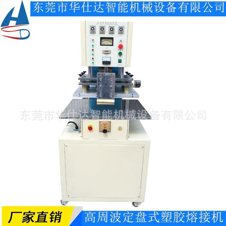 厂家直供高频单头定盘机PVC双面吸塑纸卡包装封口机塑胶熔接机
