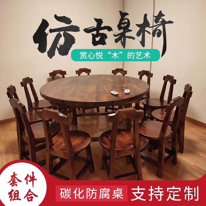 碳化桌椅户外庭院仿古实木餐桌椅炭烧火锅烧烤八仙桌火烧木大圆桌