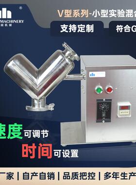 高档V型混合机小合型不钢高锈效实验室混机原料搅拌末机粉拌料机