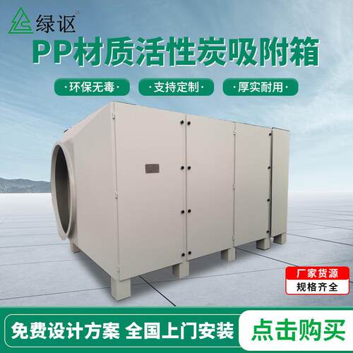 活性炭吸附箱PP活性炭净化设备废气处理过滤活性炭环保箱