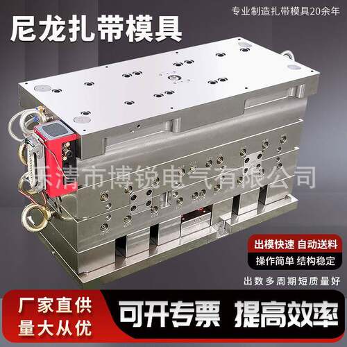 厂家直销尼龙扎带模具专业模具制造各种异型扎带模具封条扎带模具