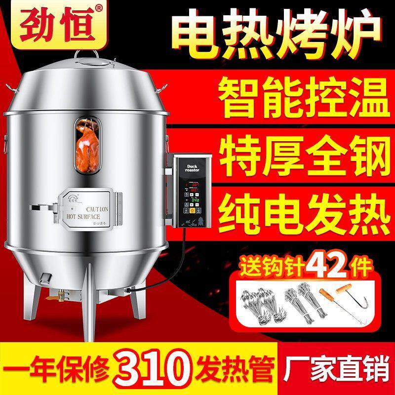 劲恒电烤鸭炉商用烧腊炉烤鸡炉全自动新式爱思考烤鸭炉子烧鹅炉