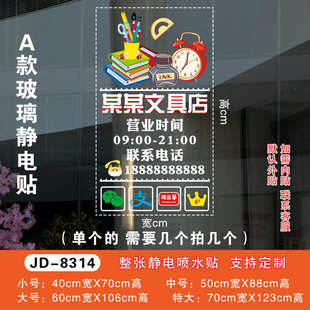 创意文具百货店玻璃门贴纸办公学习书店文体用品橱窗装饰广告贴画