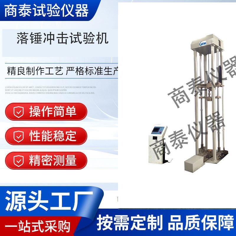 NDT无塑性转变温度落锤试验机 压缩拉伸试验机