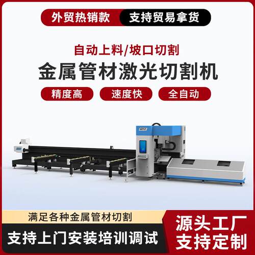 金属激光切管机6千瓦激光割管机方管圆管全自动管材激光切割机
