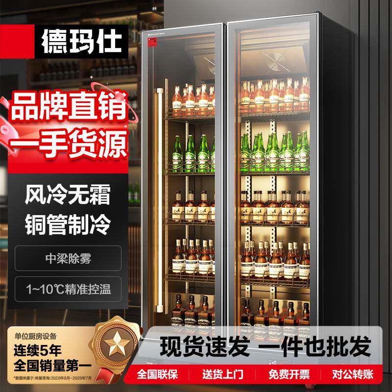 徳玛仕商业用饮料酒水展示柜果蔬冷藏柜大型立式冷柜制冷保鲜柜