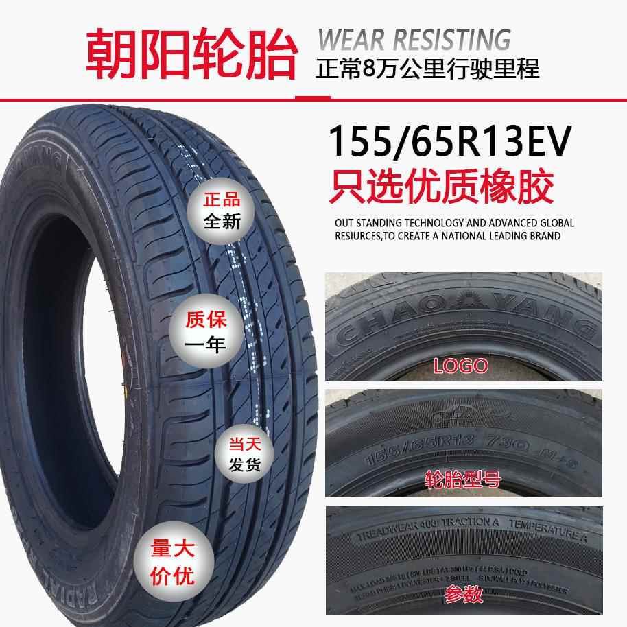 15HYusutqe565r13轮胎155/6r1电3真空5轮胎新能源动汽车1556513真
