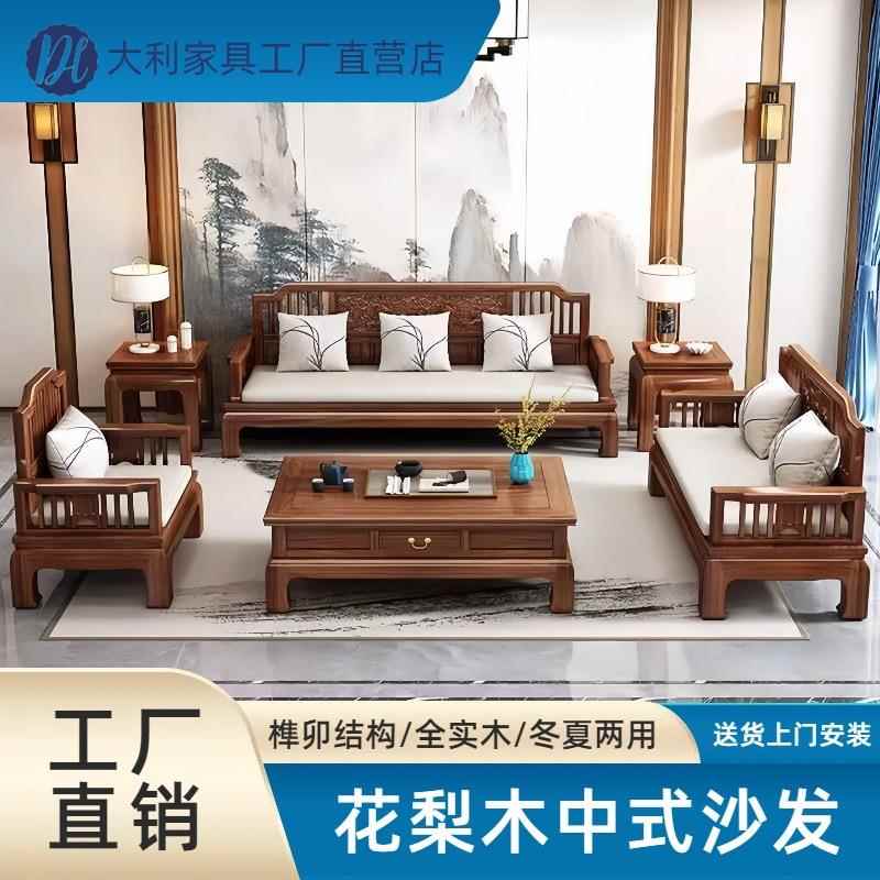 新中式花梨木实木沙发组合现代简约冬夏两用仿古雕花转角贵妃沙发