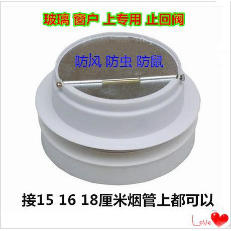 玻璃窗户烟机止回阀吸油烟机配件公共烟道止逆阀厨房玻璃挖孔烟管