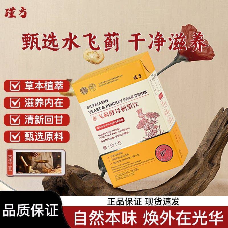 瑾方水飞蓟净化饮喝酒夜肝净养护酵熬蓟梨饮滋养内在【官方正品】