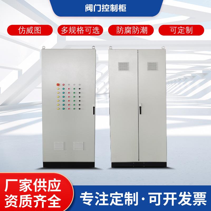 plc控制柜低压成套气动阀门plc控制柜防威图控制柜自来水厂控制柜