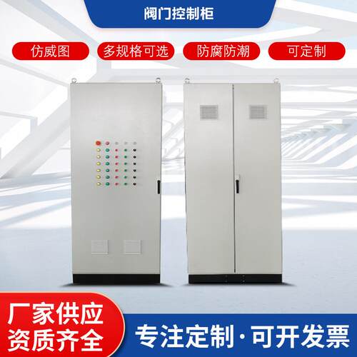 plc控制柜低压成套气动阀门plc控制柜防威图控制柜自来水厂控制柜