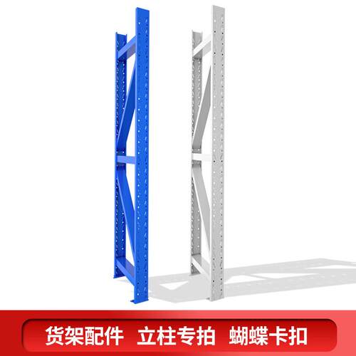 聚实货架 仓储货架 立柱专拍炼接