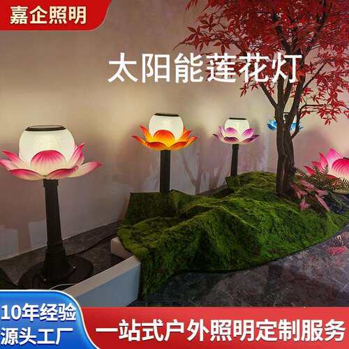 太阳能地插荷花灯带插喇叭GRB公园庭JQ-LHD-2院景观莲花灯装饰式