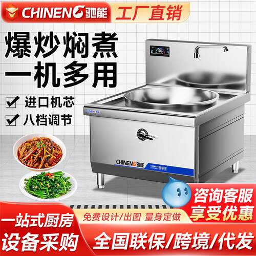 商用大锅灶大功率大容量电磁炉学校食堂用大型电炒炉电灶台