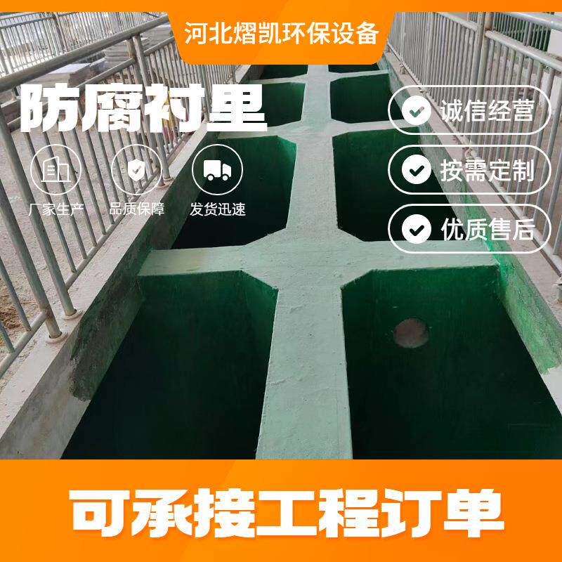 玻璃钢防腐衬里污水沟地面衬里养鱼池废水池工程承接发货迅速