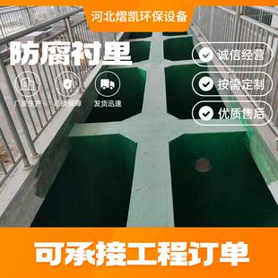 玻璃钢防腐衬里污水沟地面衬里养鱼池废水池工程承接发货迅速