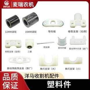 洋马收割机配件70/82/85g/880/1180割台尼龙塑料滚轮衬套导向板支