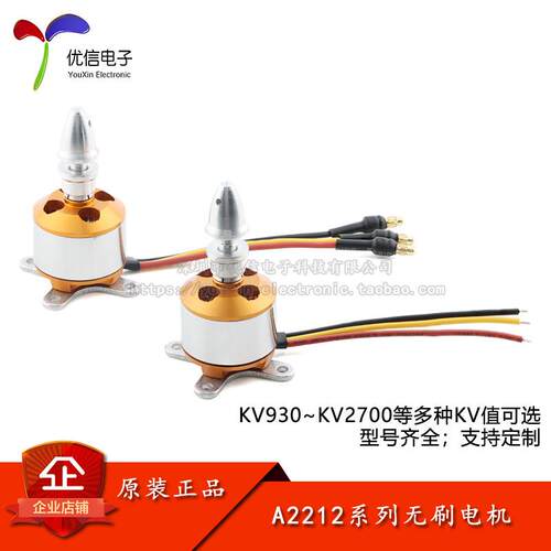 A2212无刷电机马达四轴航模固定翼多旋翼电机 KV930-2700金色标配
