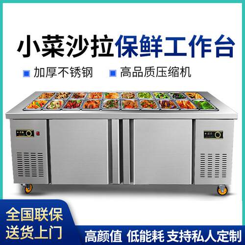 商用保鲜工作台冷藏冷冻小菜冰箱操作水果捞展示柜沙拉台商用冷柜