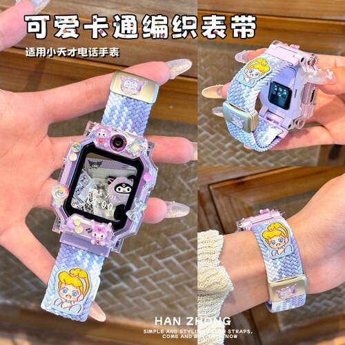 适用小天才电话手表Z11表带Z10卡通保护壳Z9编织Z8/Z6pro/Z6A儿童
