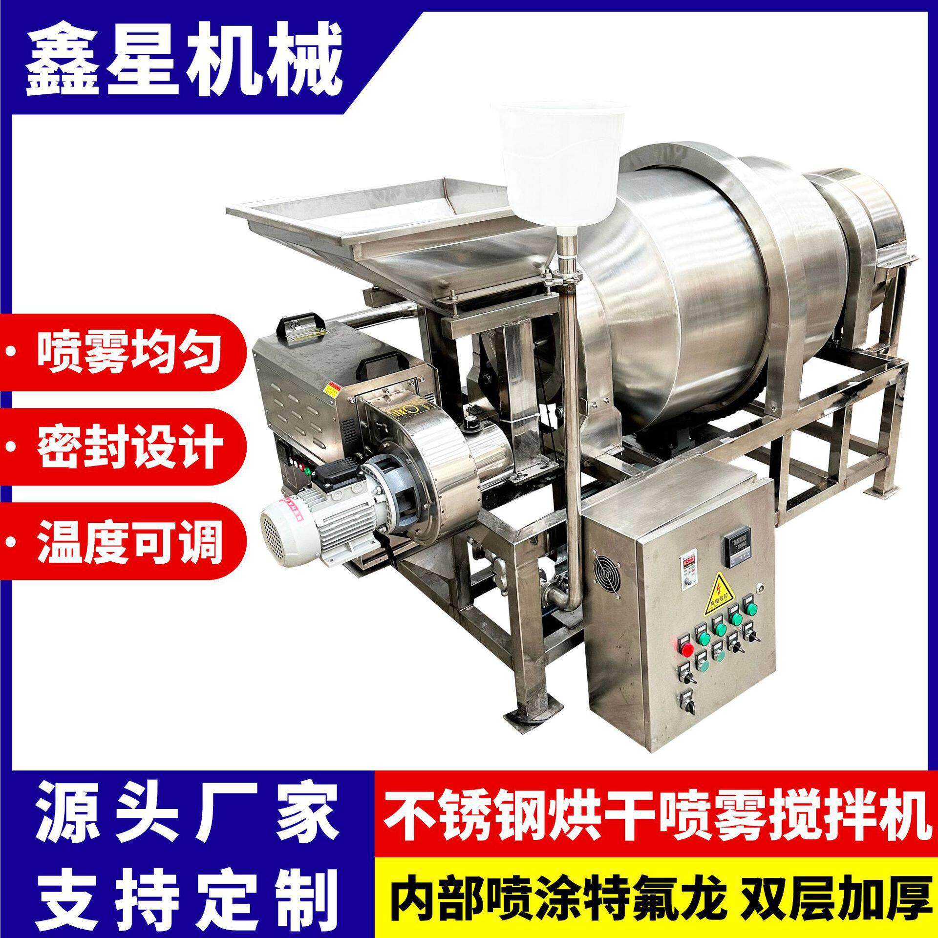 304不锈钢滚筒搅拌机 葡萄干燕麦片蜂蜜混合 喷雾烘干特氟龙不粘