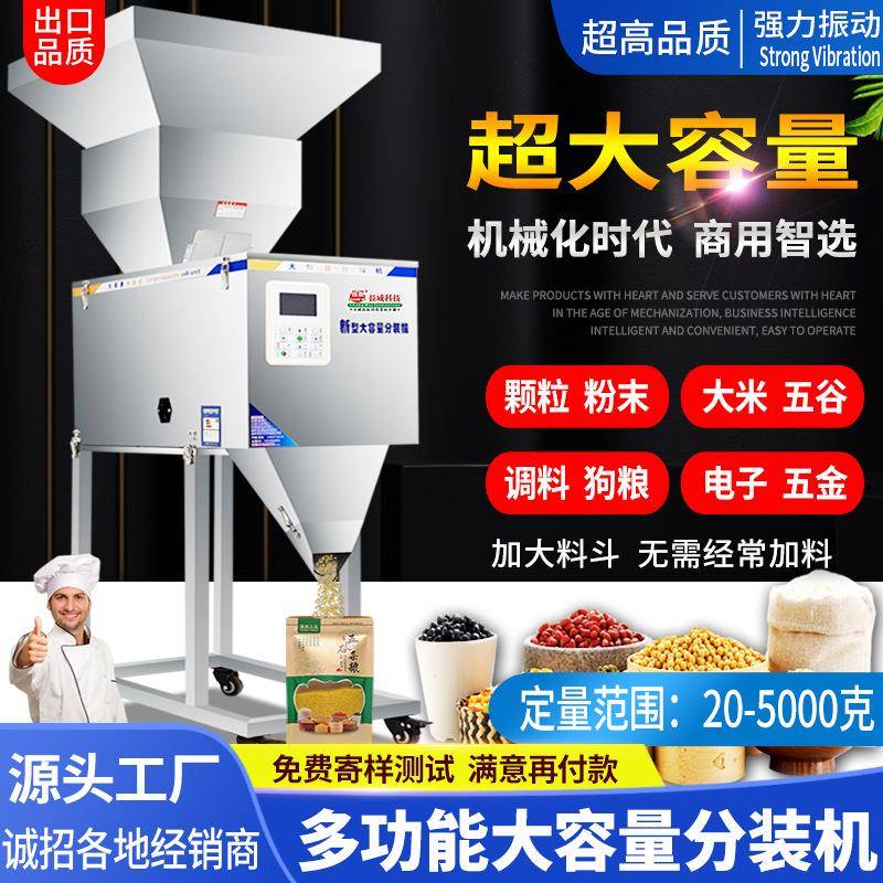 20-5000克大容量分装机定量分装机颗粒粉末大米灌装机分装机