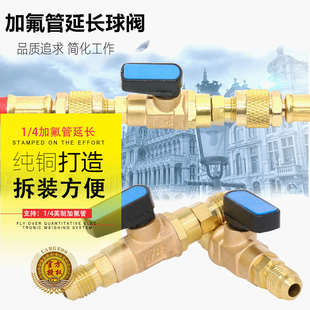 加氟管延长阀 雪种管加长阀 自带阀空调加氟管冷媒管对接头丝