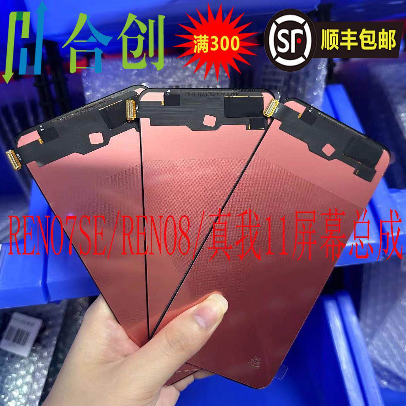彩虹屏幕适用RENO7SE/RENO8/真我11/Relame11红米K50/K40屏幕总成