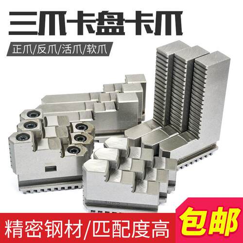 三爪夹头卡爪加高加长环球250夹具320夹头315反爪数控车床400烟台