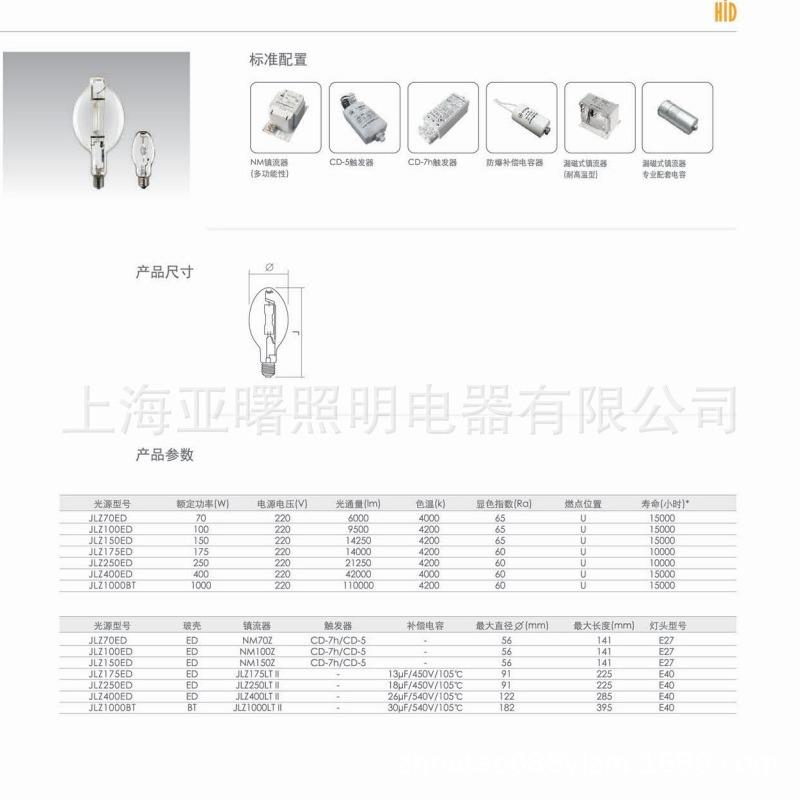 L上明金属卤化物灯亚JZWED亚明金卤灯海镇流器触WOL发器