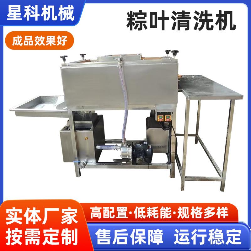 粽叶清洗机荷叶毛刷清洗机芦苇叶清洗设备商用箬竹叶清洗机厂家